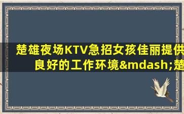 鄂州酒吧招聘