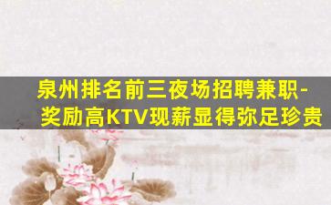 苏州夜总会招聘